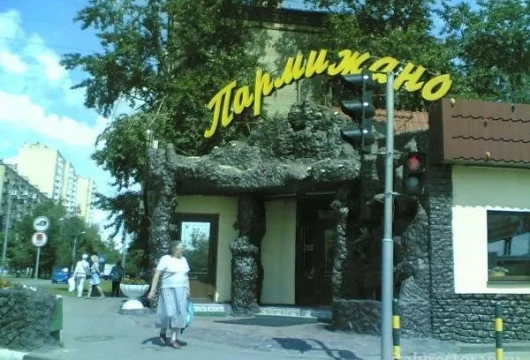 ресторан пармижано фото 3 - italyrestoran.ru