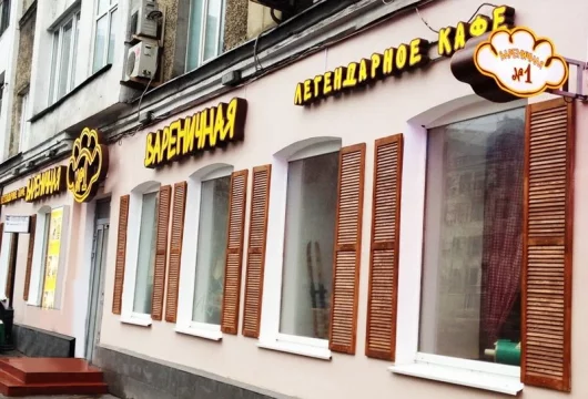 кафе вареничная №1 на 2-й брестской улице фото 2 - italyrestoran.ru