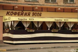 кофейня эссе на никитинской улице фото 2 - italyrestoran.ru