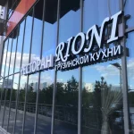 ресторан риони фото 2 - italyrestoran.ru