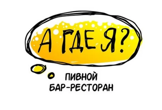 бар а где я? фото 8 - italyrestoran.ru